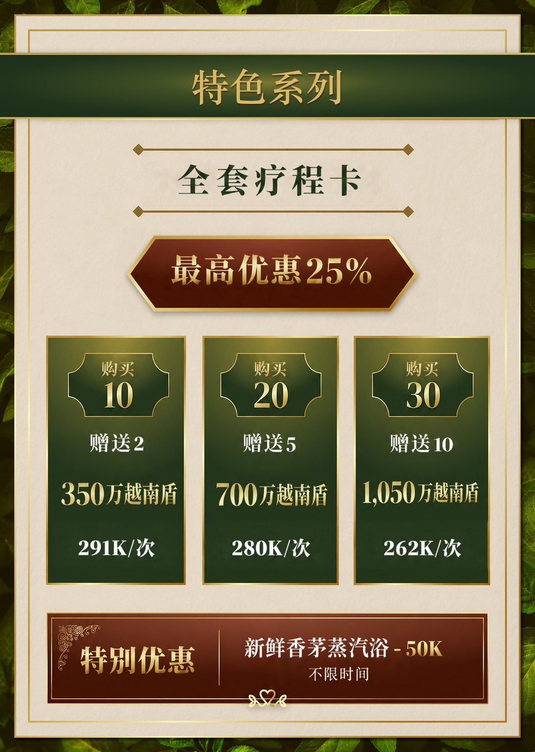 DaBee Spa 自选套餐价格
