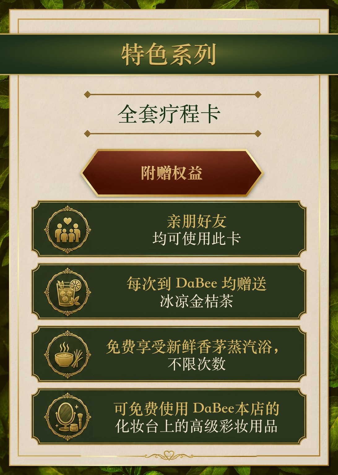 DaBee Spa 疗程卡权益