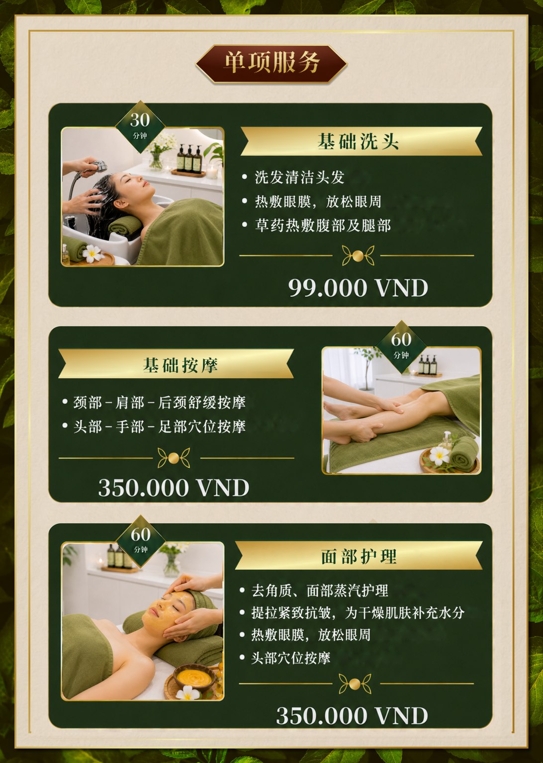 DaBee Spa 单项服务菜单